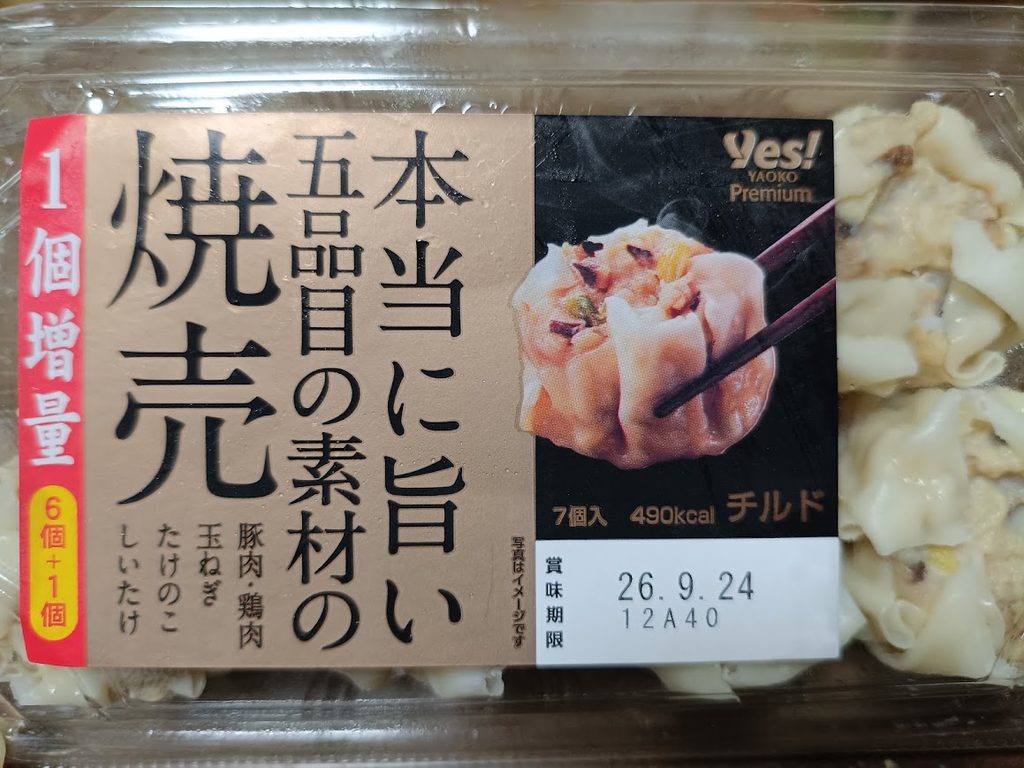 ヤオコー本当に旨い5品目の素材の焼売のパッケージ表面