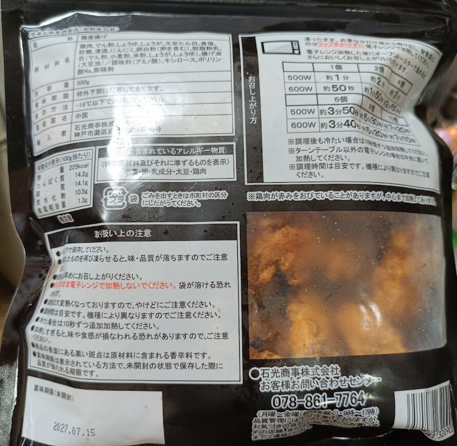 ヤオコー冷凍若鶏もも唐揚げのパッケージ裏面