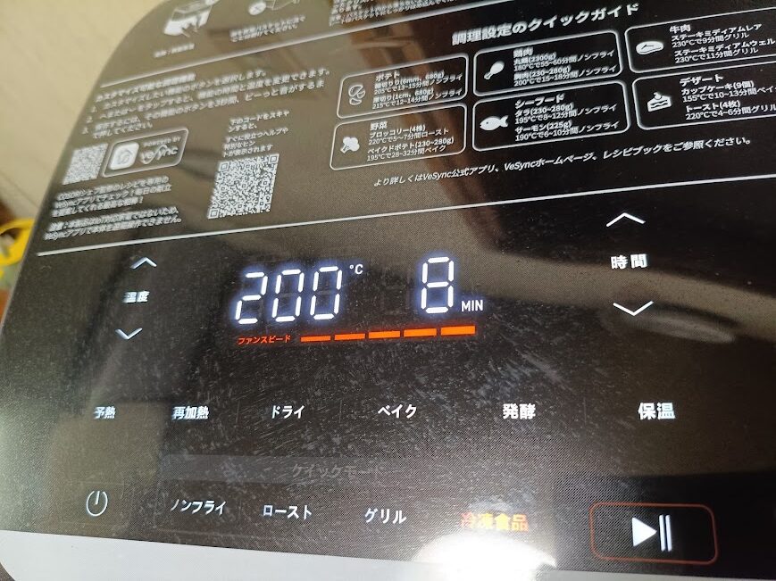 COSORIのエアフライヤーの設定画像