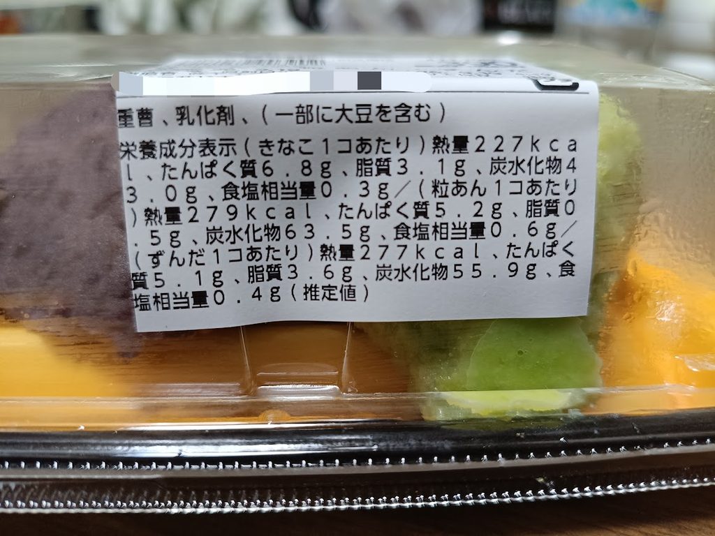 ヤオコーおはぎの栄養成分表示