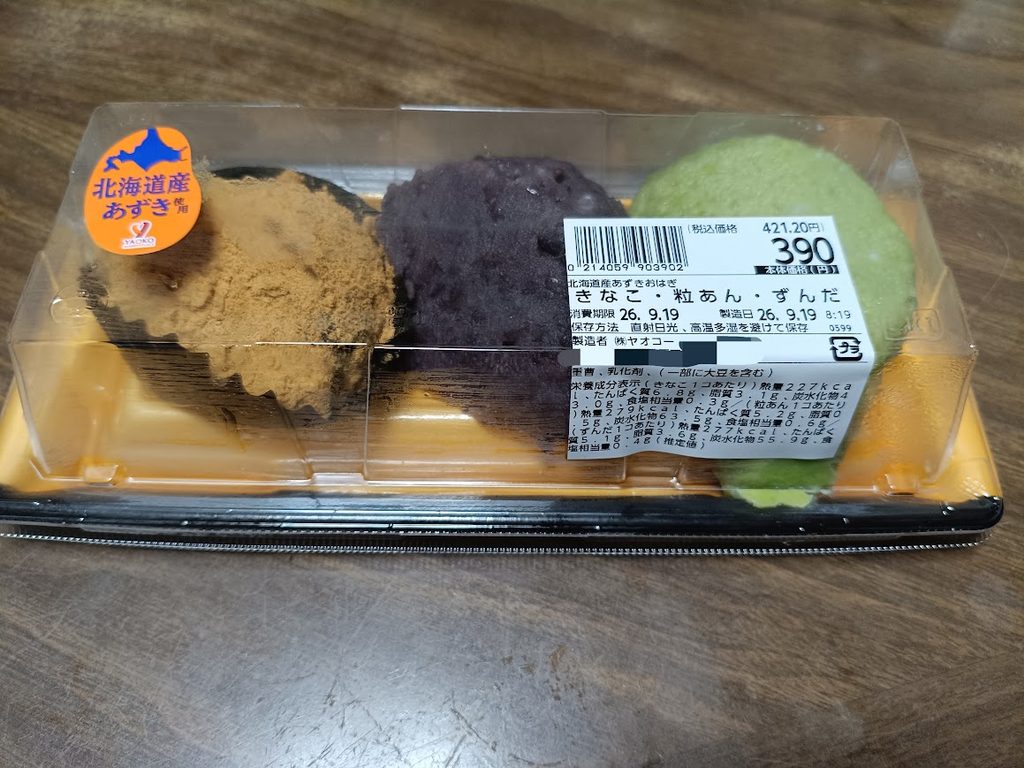 ヤオコーのおはぎ売り場