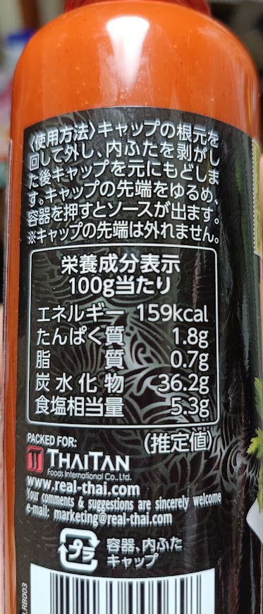 業務スーパーのシラチャーソースの栄養成分表示