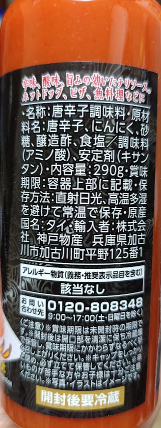 業務スーパーのシラチャーソースの日本語ラベル(名称・原材料・輸入者)