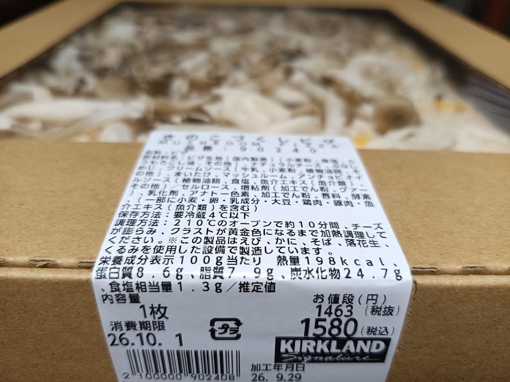 きのこづくしピザのパッケージ下部の表示