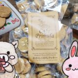 カフェプリムラのおから100%クッキーと袋のタグ、うさ・ぶー