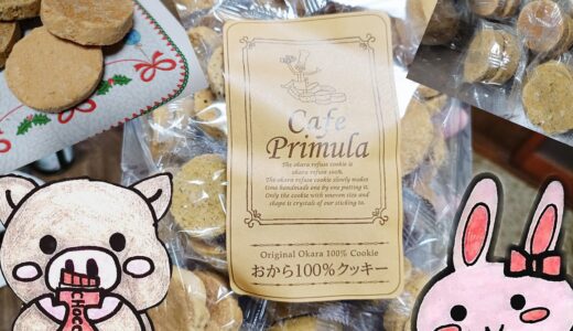 カフェプリムラのおから100%クッキーと袋のタグ、うさ・ぶー