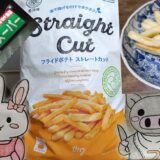 業務スーパーの看板とフライドポテト ストレートカット、うさ・ぶー