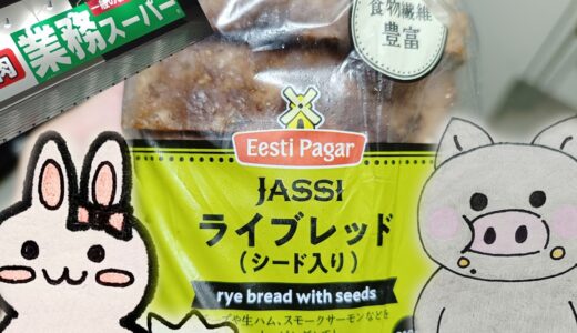 「JASSI ライブレッド（シード入り）」のパッケージと業務スーパーの看板、うさ・ぶー