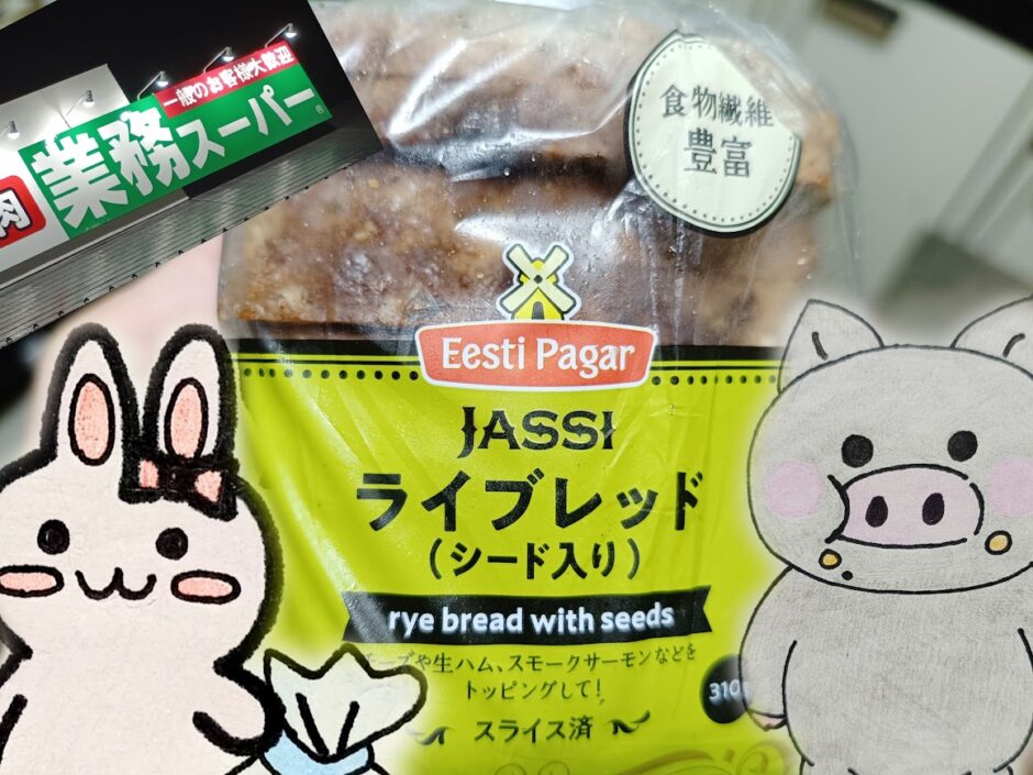 「JASSI ライブレッド（シード入り）」のパッケージと業務スーパーの看板、うさ・ぶー