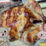コストコの看板とロティサリーチキン、うさ・ぶー