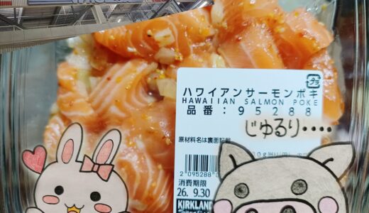 コストコの看板とハワイアンサーモンポキの容器、うさ・ぶー