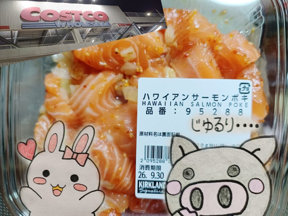 コストコの看板とハワイアンサーモンポキの容器、うさ・ぶー