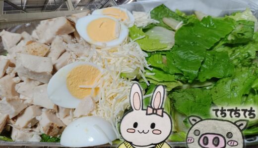 コストコのクラシックシーザーサラダ、うさ・ぶー