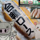 業務スーパーの合鴨ロースとうさとぶーのコラボ画像
