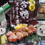 業務スーパーの看板と合鴨ステーキ串、うさ・ぶー