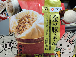 セブンプレミアム ゴールドの「金の豚まん」のパッケージと、うさ・ぶー
