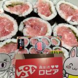 ロピアの看板とほぼ海鮮巻き、うさ・ぶー