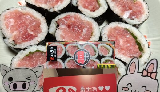 ロピアの看板とほぼ海鮮巻き、うさ・ぶー