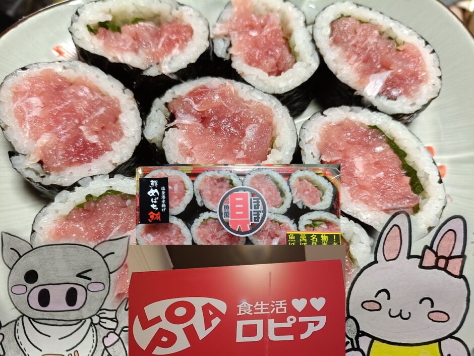 ロピアの看板とほぼ海鮮巻き、うさ・ぶー