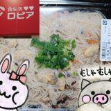 ロピアの看板と容器に入ったビーフン、うさ・ぶー