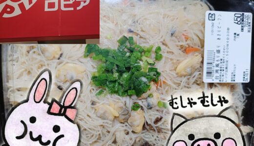 ロピアの看板と容器に入ったビーフン、うさ・ぶー