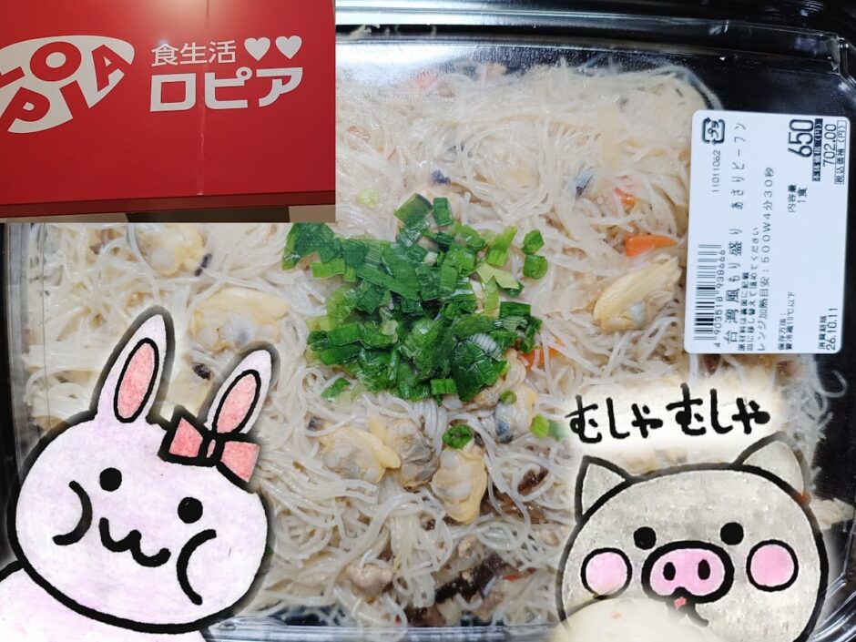 ロピアの看板と容器に入ったビーフン、うさ・ぶー
