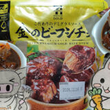 ブロッコリーとにんじんを添えたビーフシチューと、うさ・ぶー