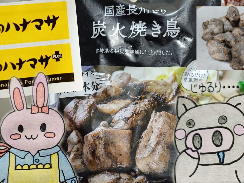 肉のハナマサの看板と国産長州どり炭火焼き鳥のパッケージ、うさ・ぶー