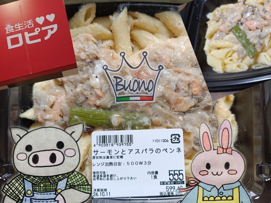 ロピアのサーモンとアスパラのペンネとうさとぶーのコラボ画像