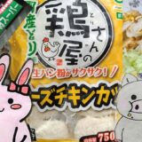 パッケージと焼いたチキンカツの断面、業務スーパーの看板、うさ・ぶー