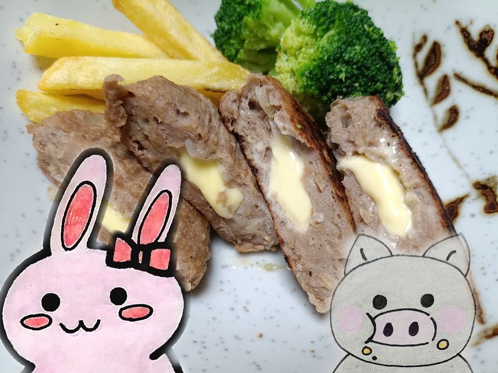 割ったハンバーグとパッケージ、うさ・ぶー