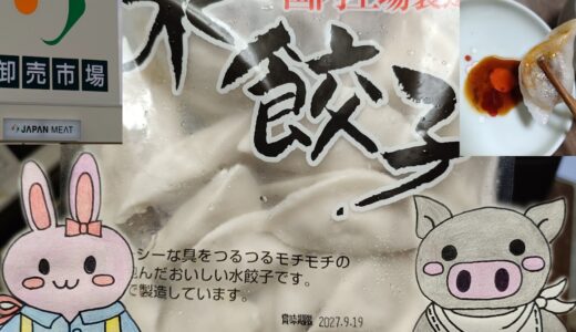 ジャパンミートの水餃子とうさとぶーのコラボ画像