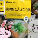 肉のハナマサの味噌にんにく鍋とうさとぶーのコラボ画像