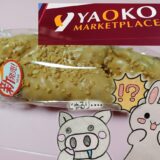 ヤオコーのピーナッツデニッシュとうさとぶーのコラボ画像