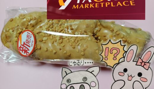 ヤオコーのピーナッツデニッシュとうさとぶーのコラボ画像