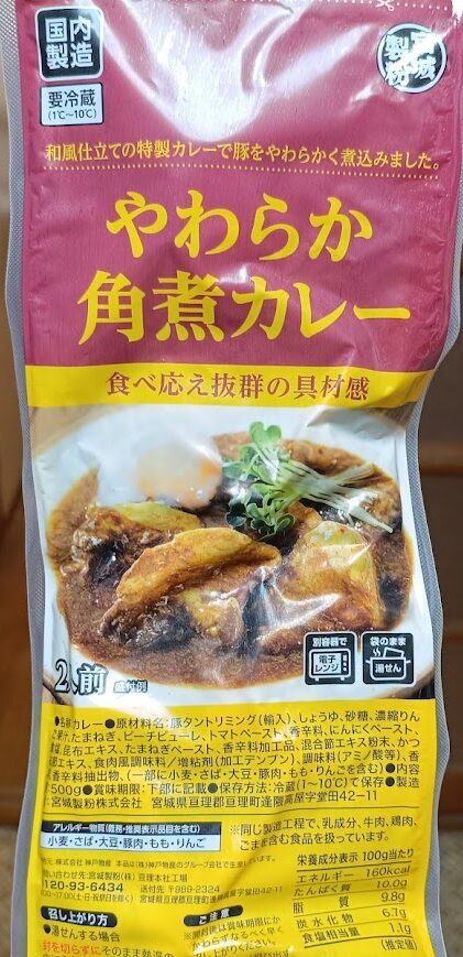 業務スーパーのやわらか角煮カレーのパッケージ表面(長方形の袋)