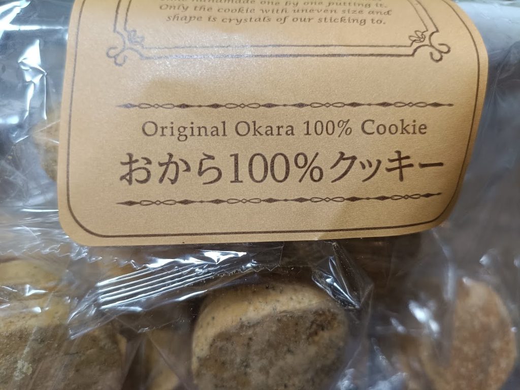 おから100%クッキーの袋のタグ(商品名の表記)
