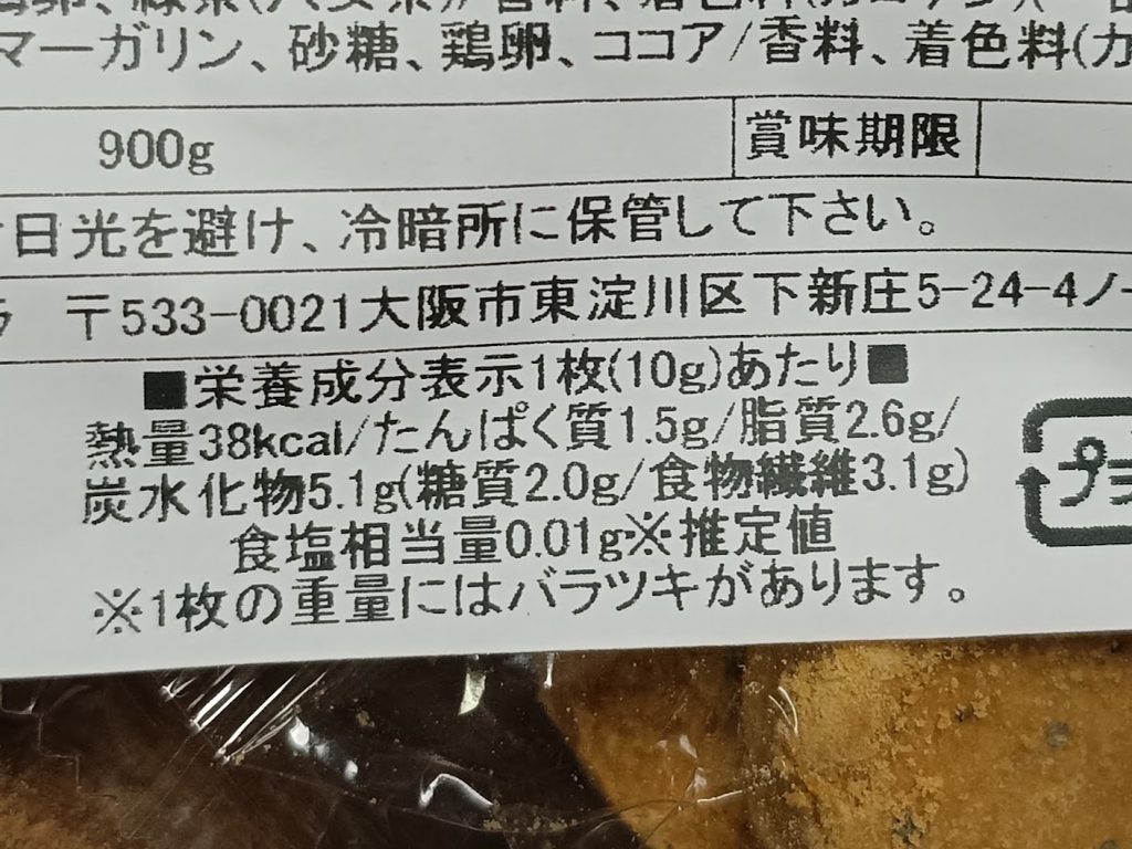 おから100%クッキーのラベル(内容量・保存方法・栄養成分表示)