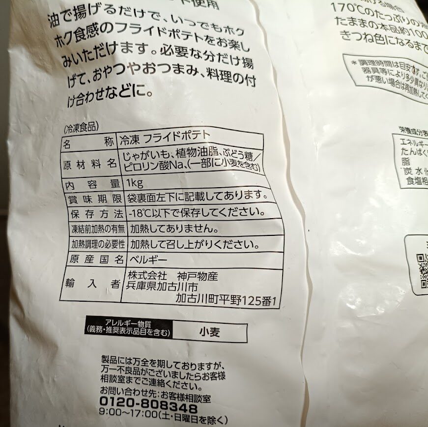 パッケージ裏面の名称・原材料名・内容量・保存方法・輸入者・アレルギー