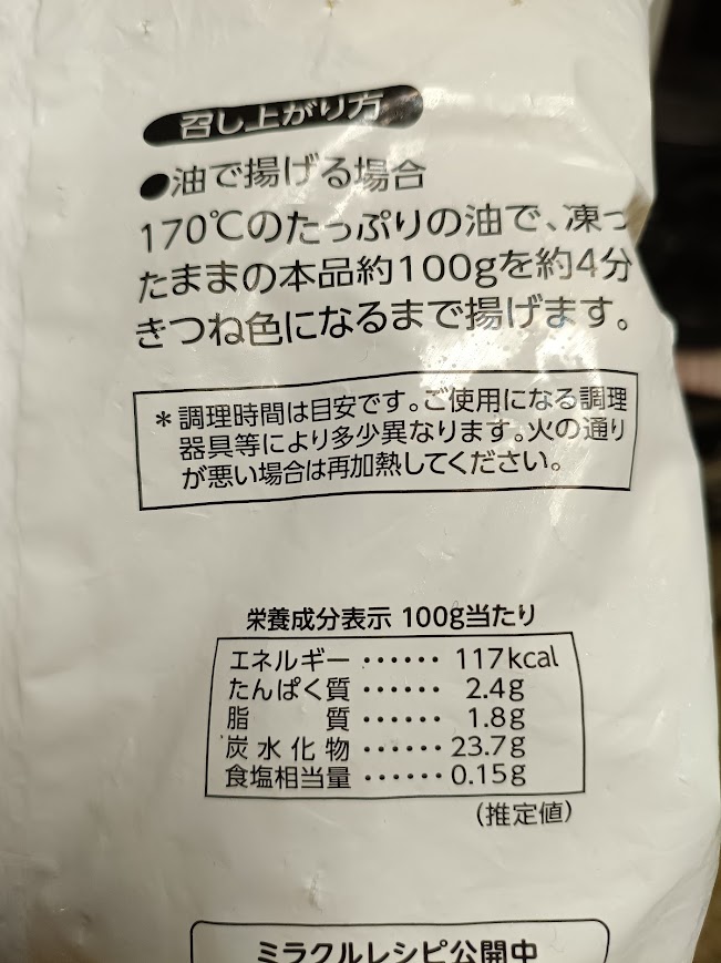 パッケージの召し上がり方と栄養成分表示（100g当たり117kcal・推定値）
