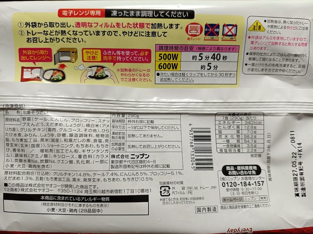 パッケージ裏面(電子レンジの温め方・原材料名・栄養成分表示)