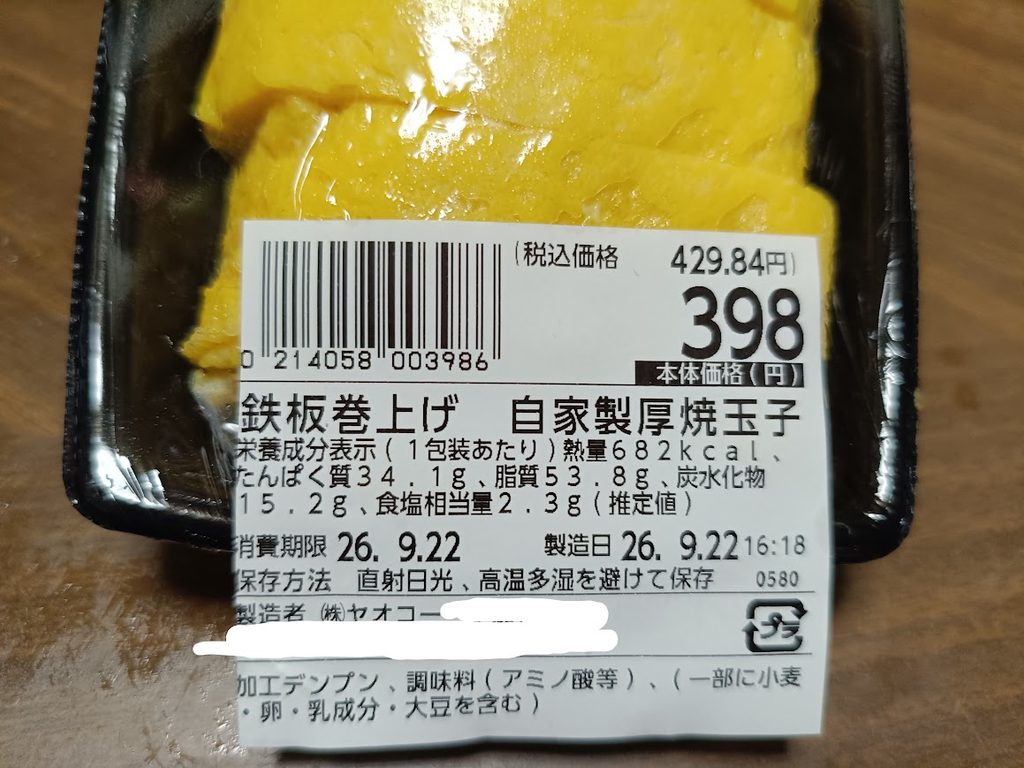 値札シール(商品名・価格・栄養成分表示・保存方法・アレルギー)