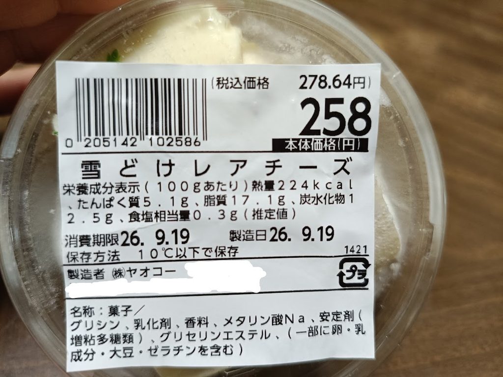 雪どけレアチーズのラベル（栄養成分表示・価格）