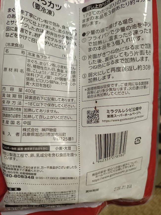パッケージ裏面の名称・原材料名・内容量・調理方法