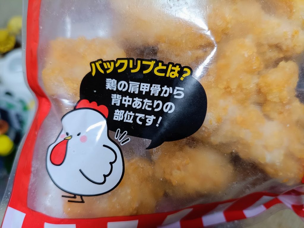 パッケージの「バックリブとは?」の説明