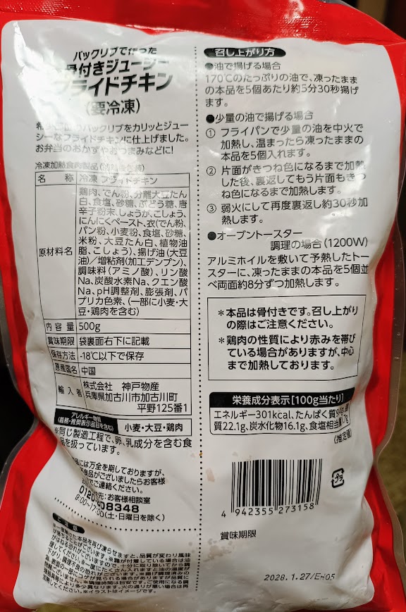 パッケージ裏面(名称・原材料名・栄養成分表示・召し上がり方)