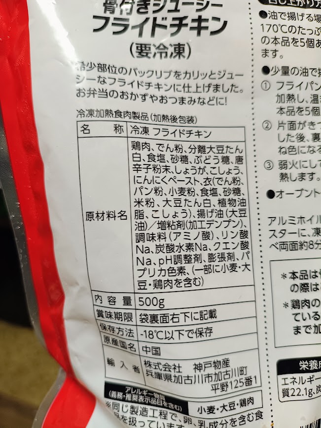 パッケージ裏面の名称・原材料名・内容量・保存方法