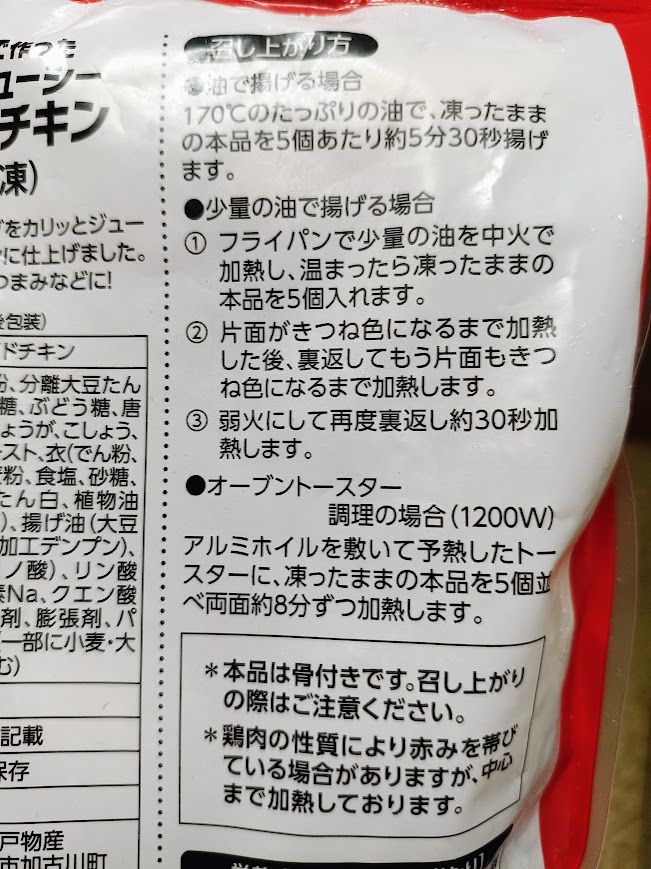 パッケージの召し上がり方(油で揚げる・少量の油・オーブントースター)