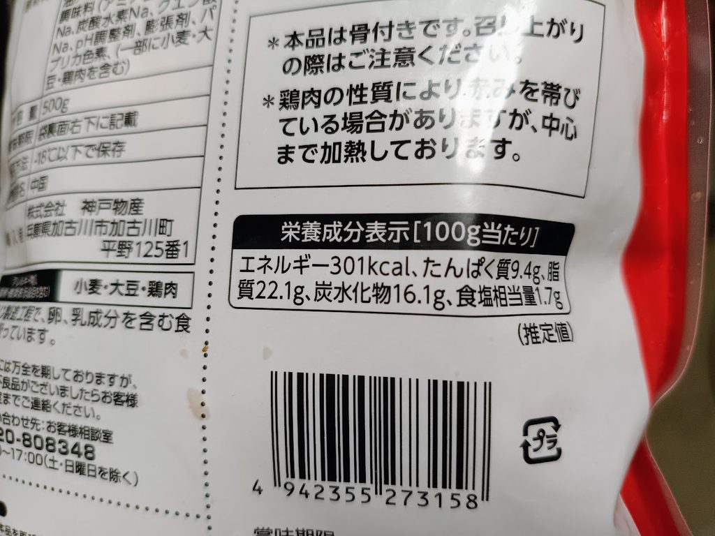 パッケージの栄養成分表示(100g当たり301kcal・推定値)