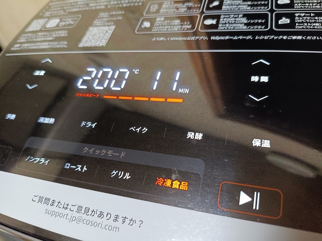 COSORIノンフライヤーの操作パネル(200℃・11分)